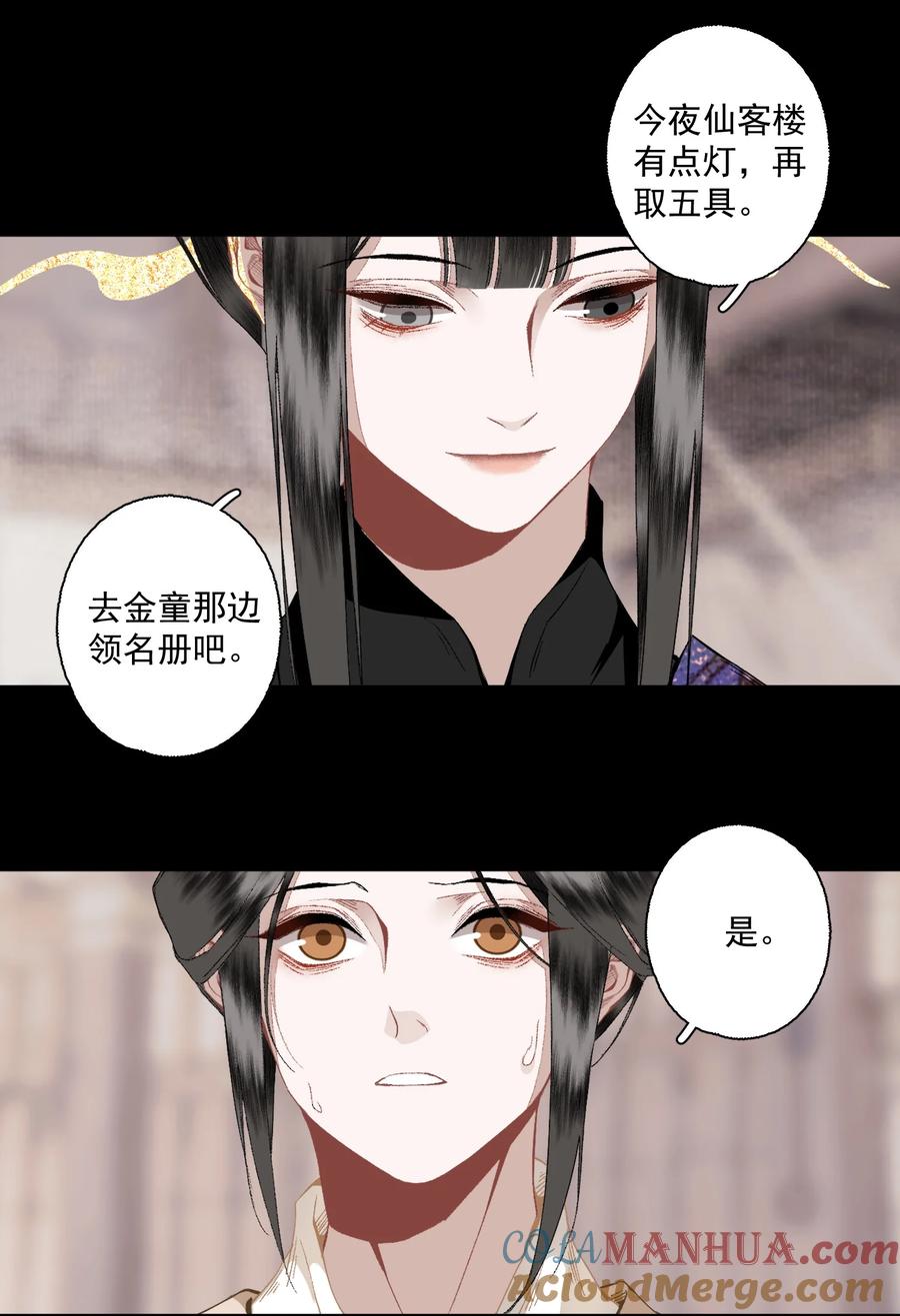 不小心救了江湖公敌 108 白发·下 第17页