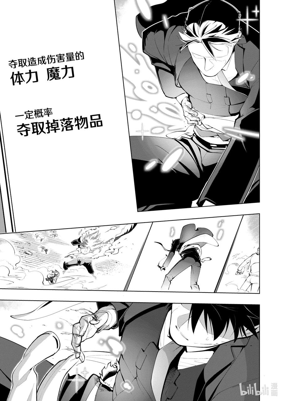 《世界最强后卫～迷宫国的新人探索者～》15 死斗的终点 第42页