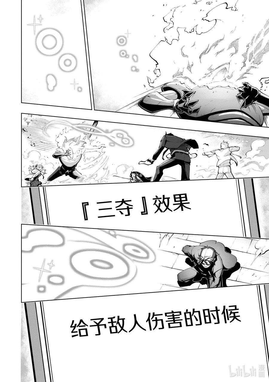《世界最强后卫～迷宫国的新人探索者～》15 死斗的终点 第41页