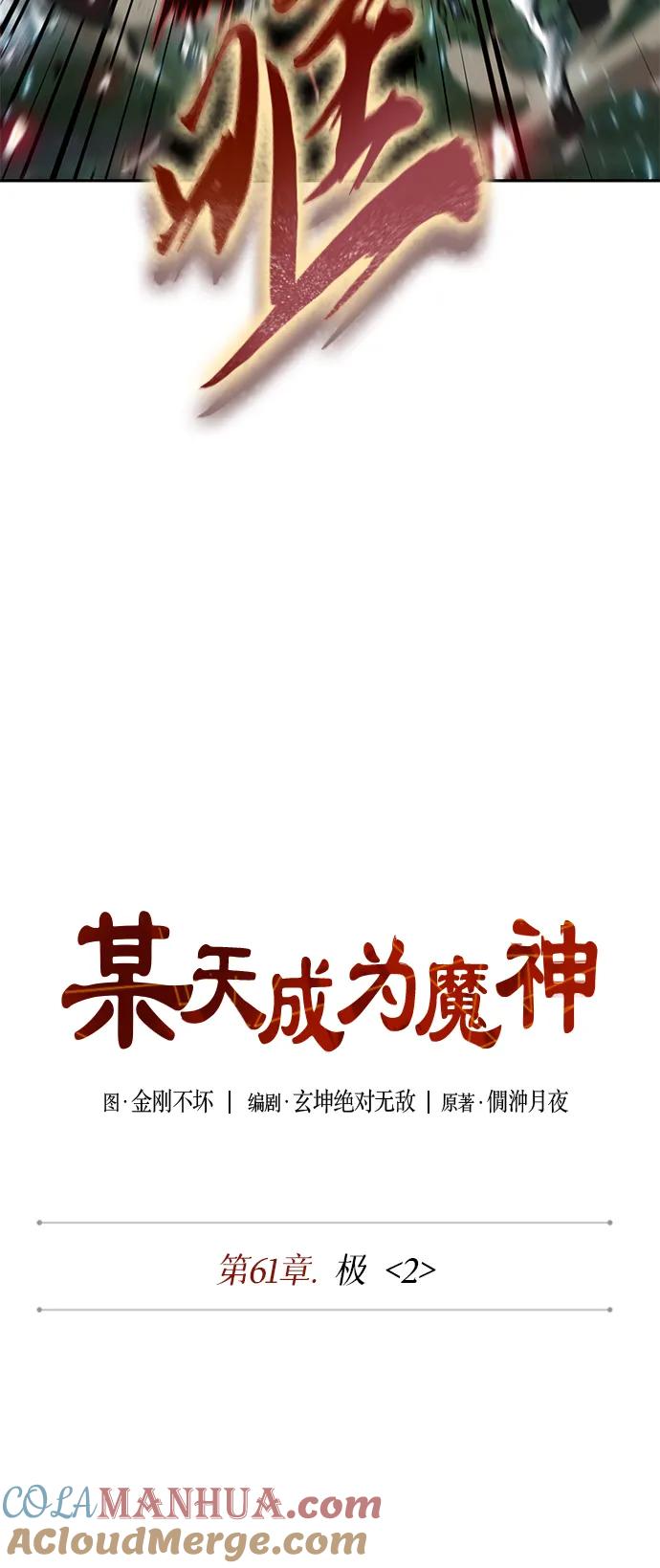 《某天成为魔神》177. 第61章 极（2） 第16页