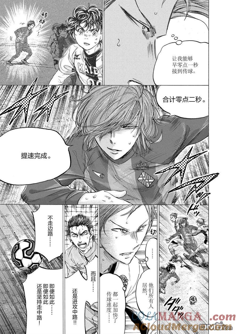 《青之芦苇》第353话 第11页