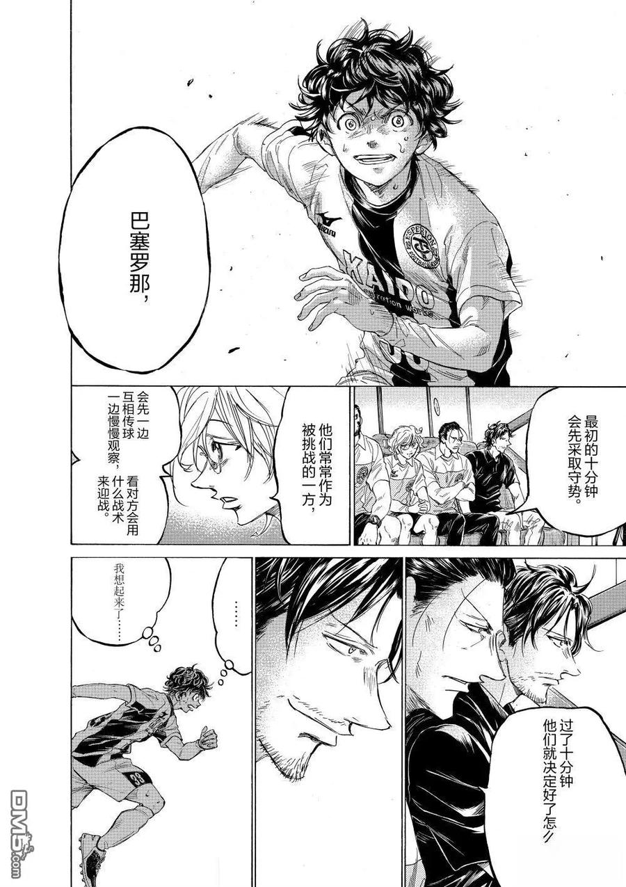 《青之芦苇》第353话 第16页