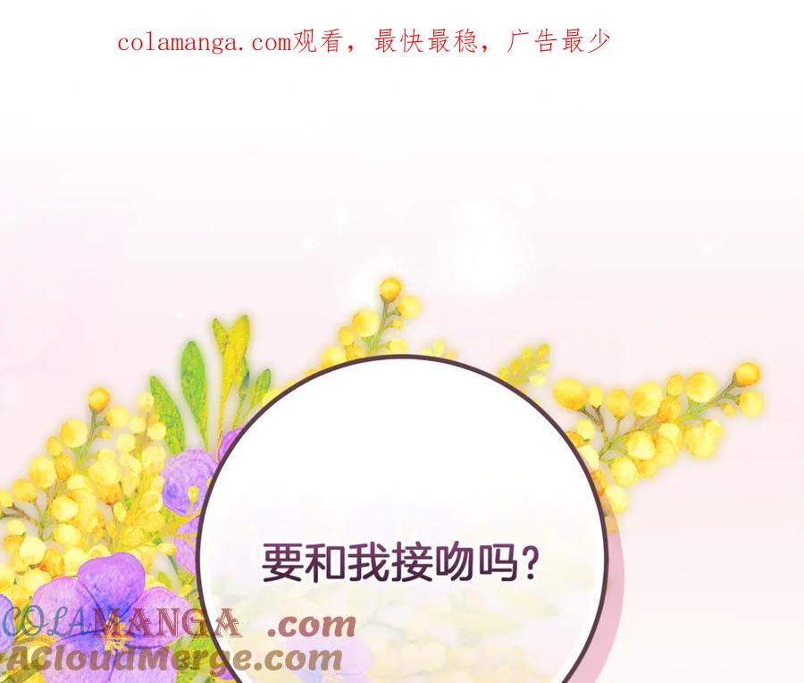 不幸的骑士，请和姐姐恋爱吧 - 第43话 保护好我男人 - 第1张图