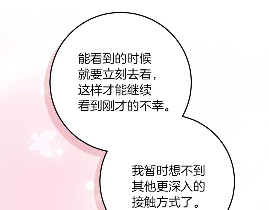 不幸的骑士，请和姐姐恋爱吧 - 第43话 保护好我男人 - 第7张图