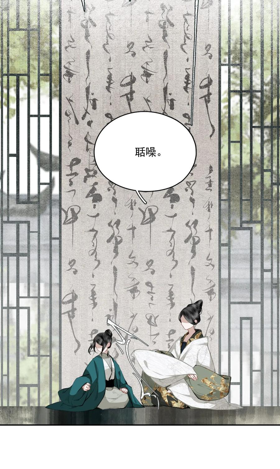 不小心救了江湖公敌 040 三季人 第20页