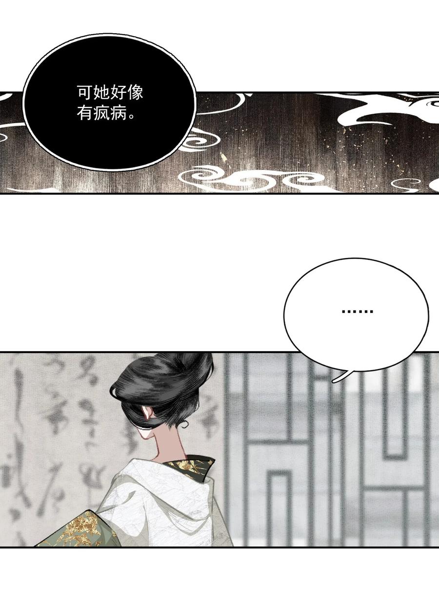 不小心救了江湖公敌 040 三季人 第16页