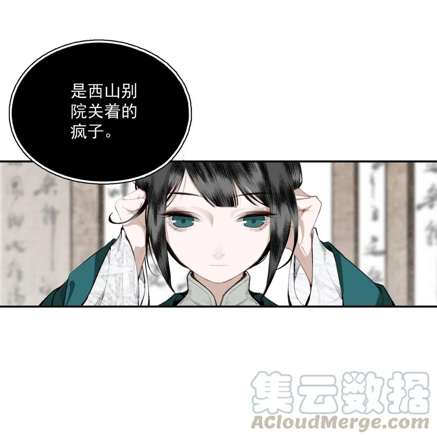不小心救了江湖公敌 040 三季人 第23页
