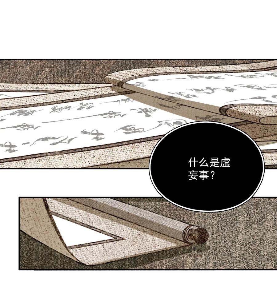 不小心救了江湖公敌 040 三季人 第22页