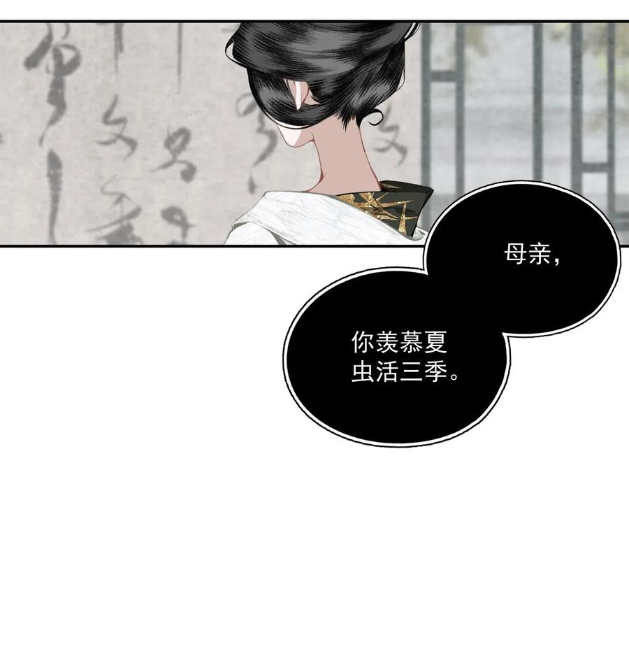 不小心救了江湖公敌 040 三季人 第26页