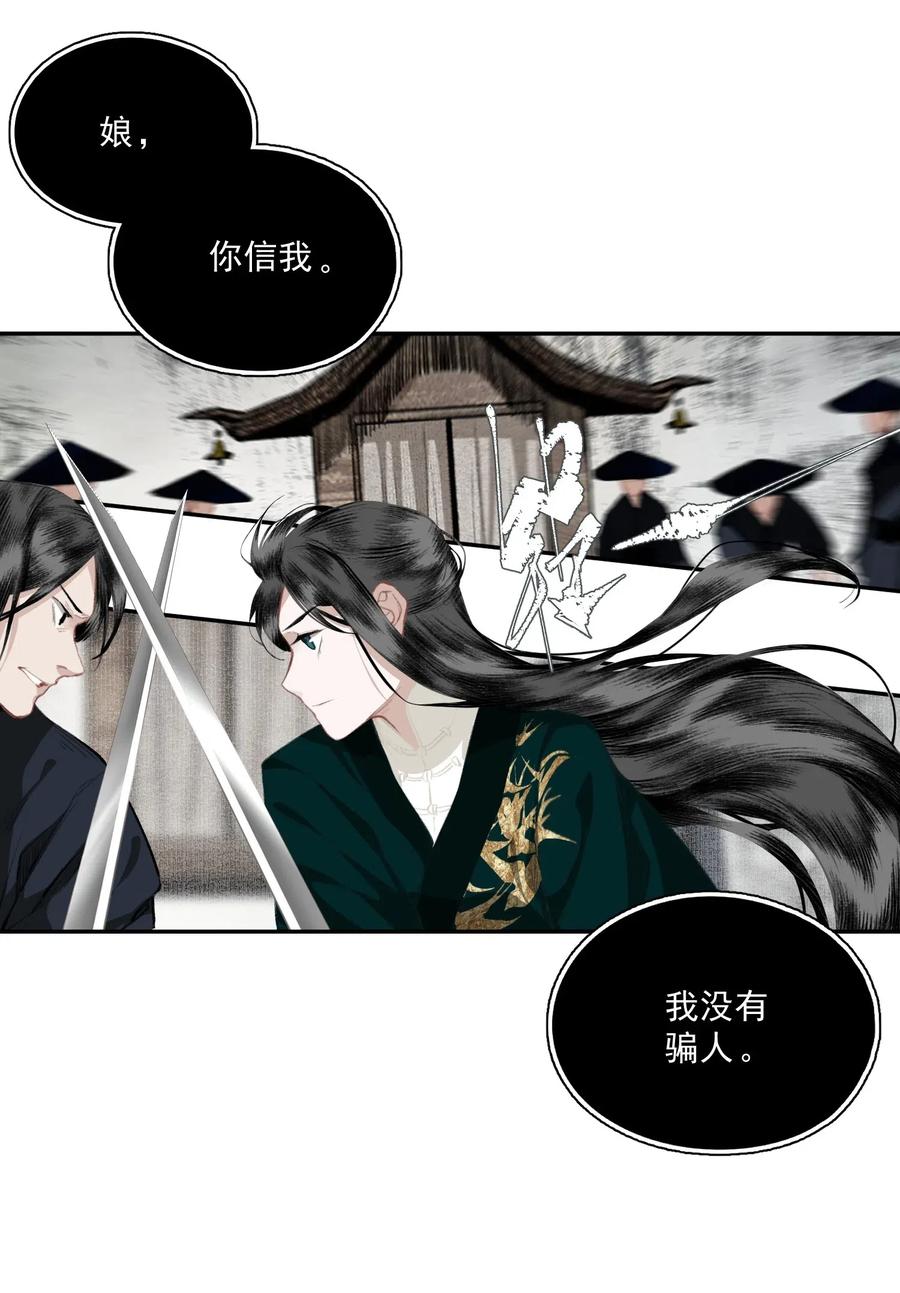 不小心救了江湖公敌 040 三季人 第18页