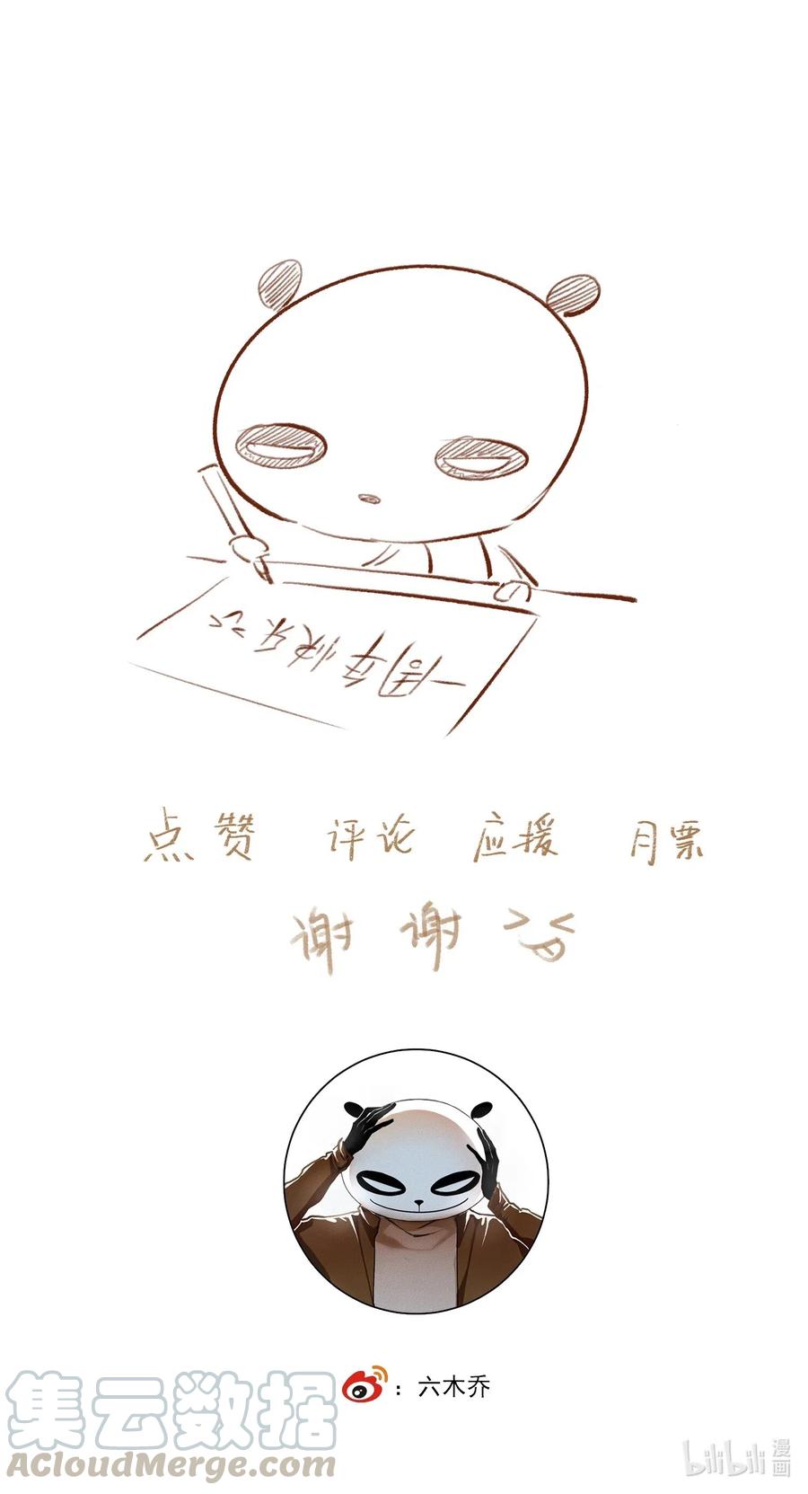 不小心救了江湖公敌 040 三季人 第31页