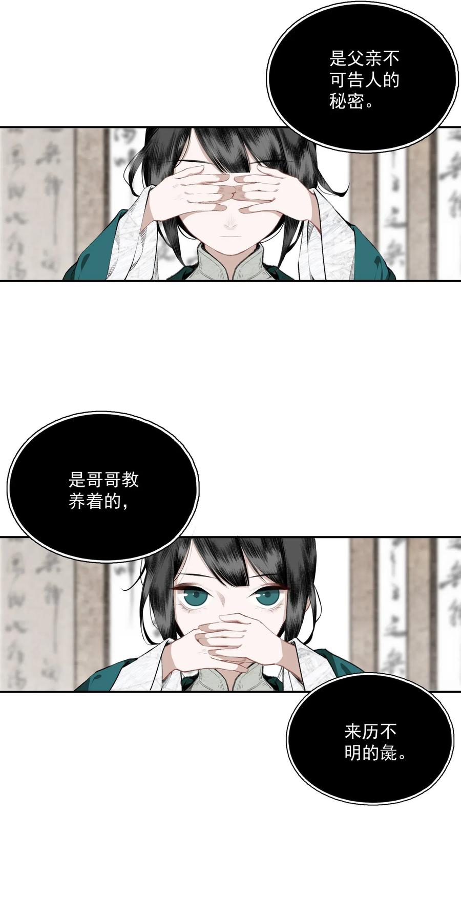不小心救了江湖公敌 040 三季人 第24页
