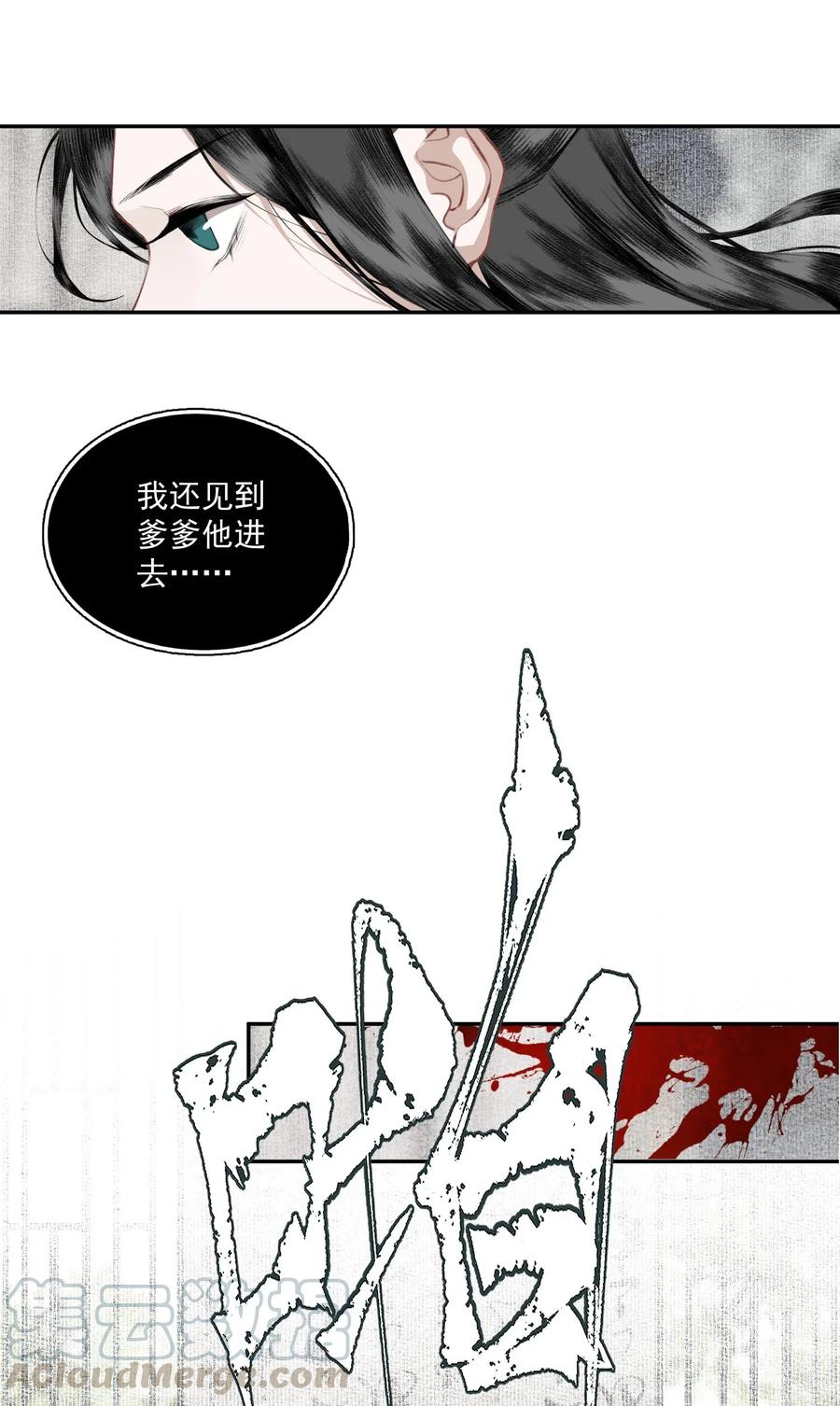 不小心救了江湖公敌 040 三季人 第19页