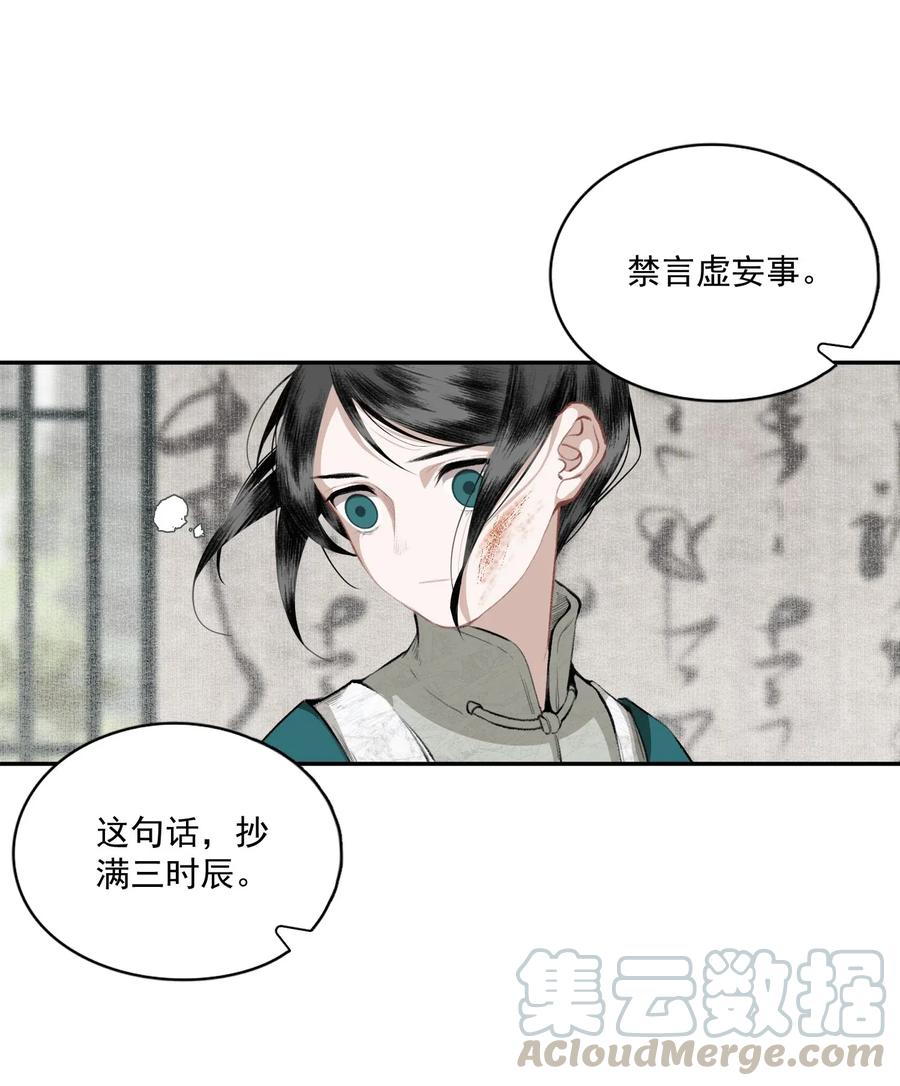 不小心救了江湖公敌 040 三季人 第21页