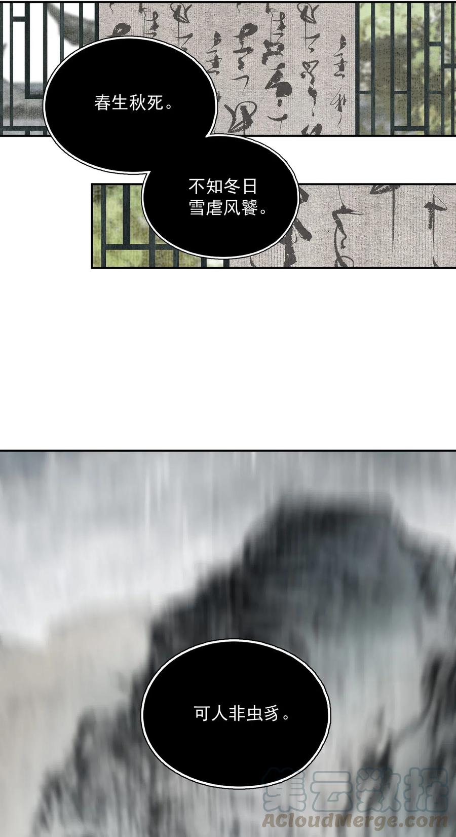 不小心救了江湖公敌 040 三季人 第27页