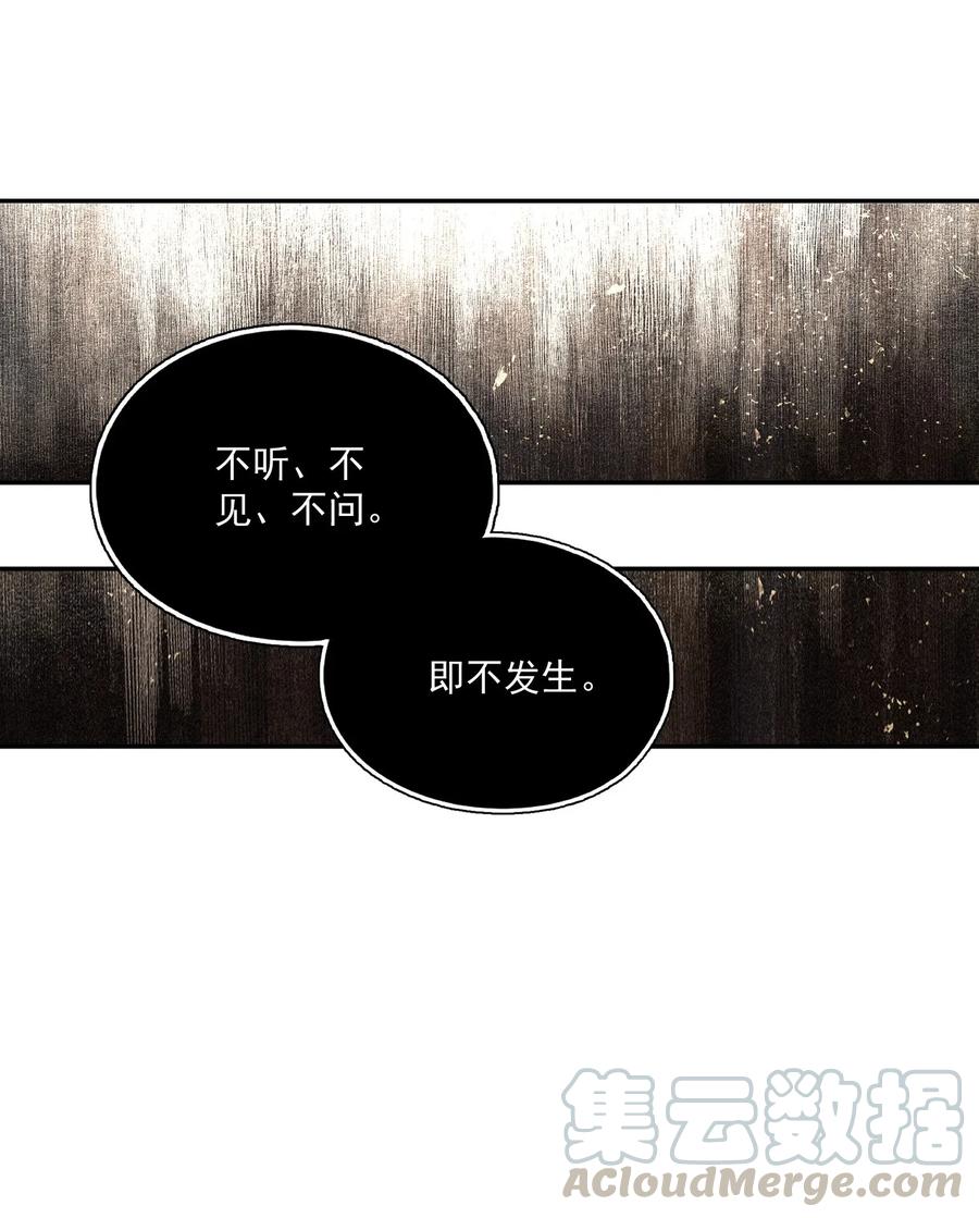 不小心救了江湖公敌 040 三季人 第25页