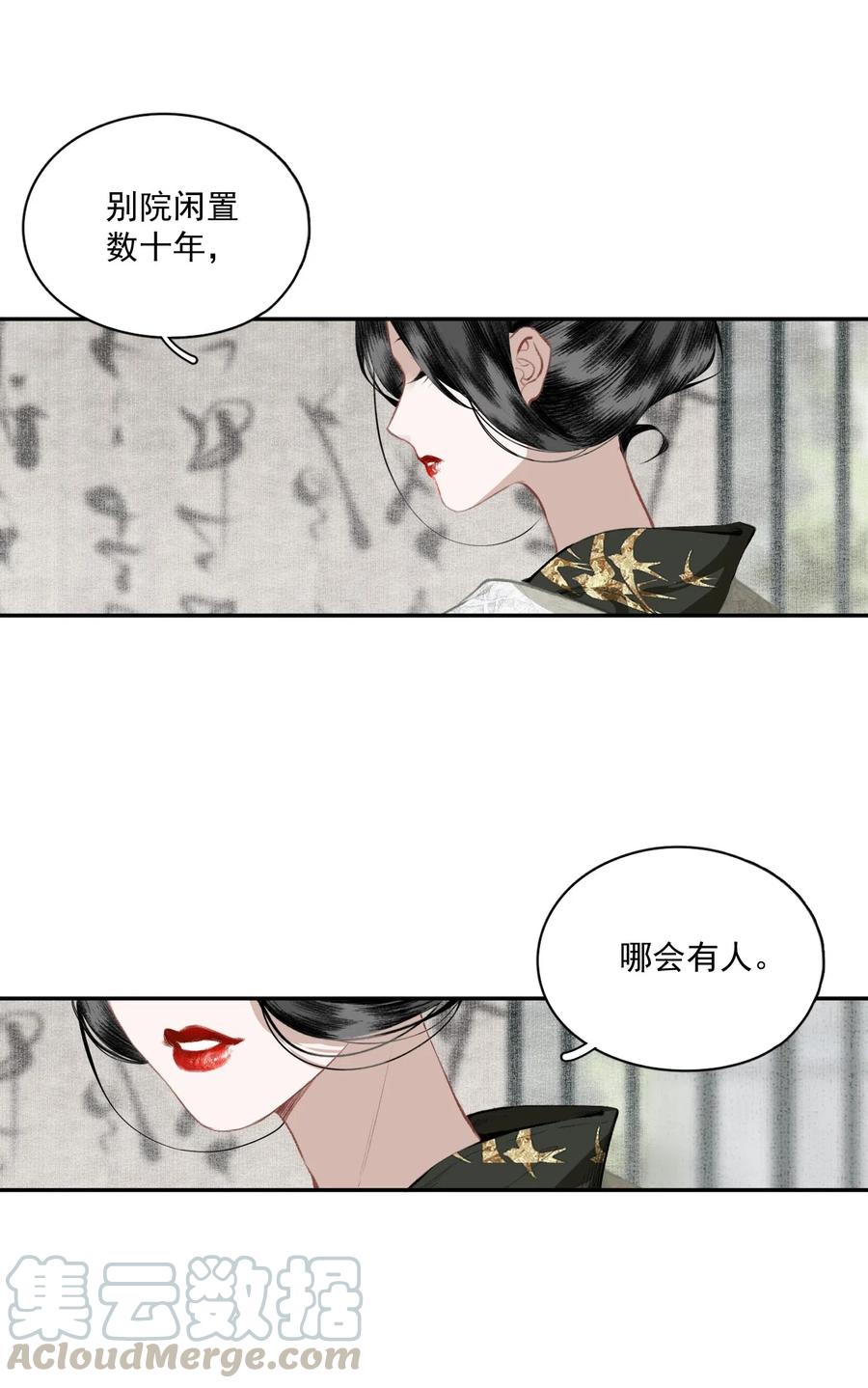 不小心救了江湖公敌 040 三季人 第17页