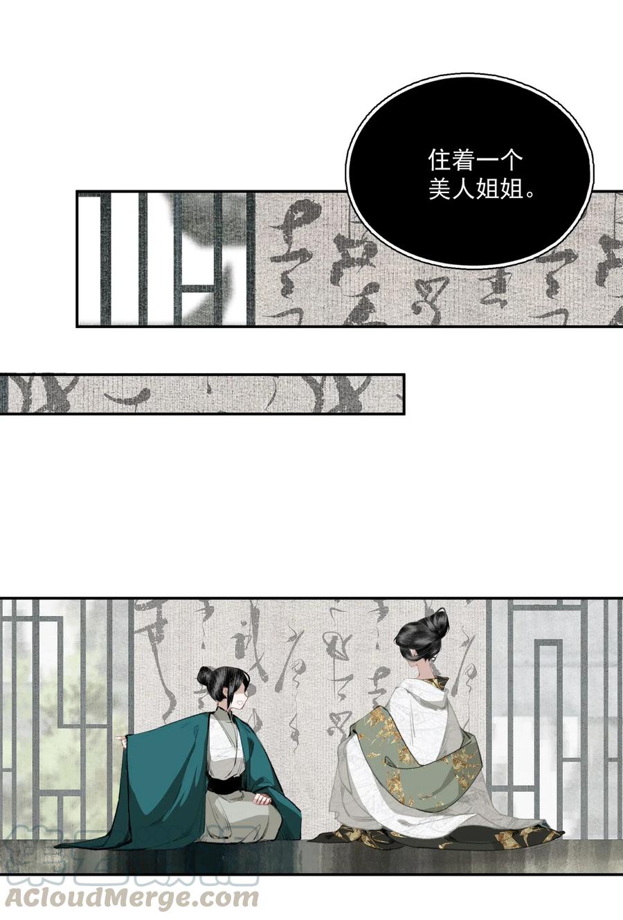 不小心救了江湖公敌 040 三季人 第15页