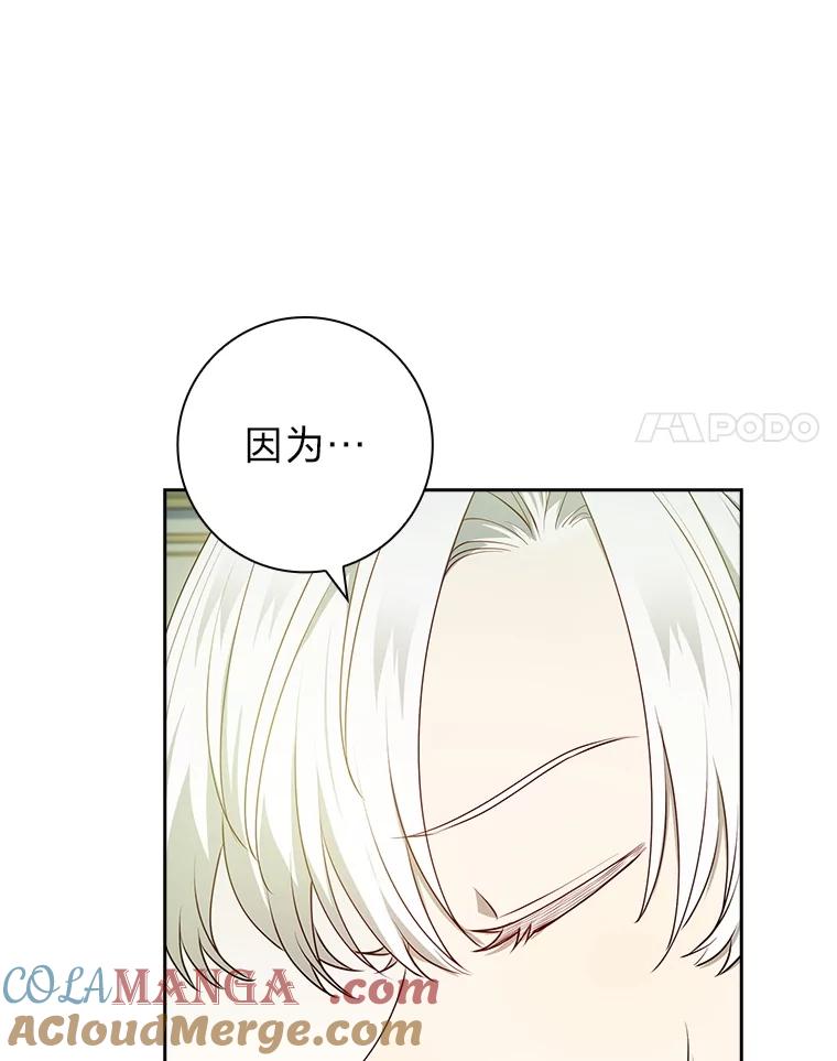 男主角喜欢的都可以 54.被诅咒的小公爵 第21页