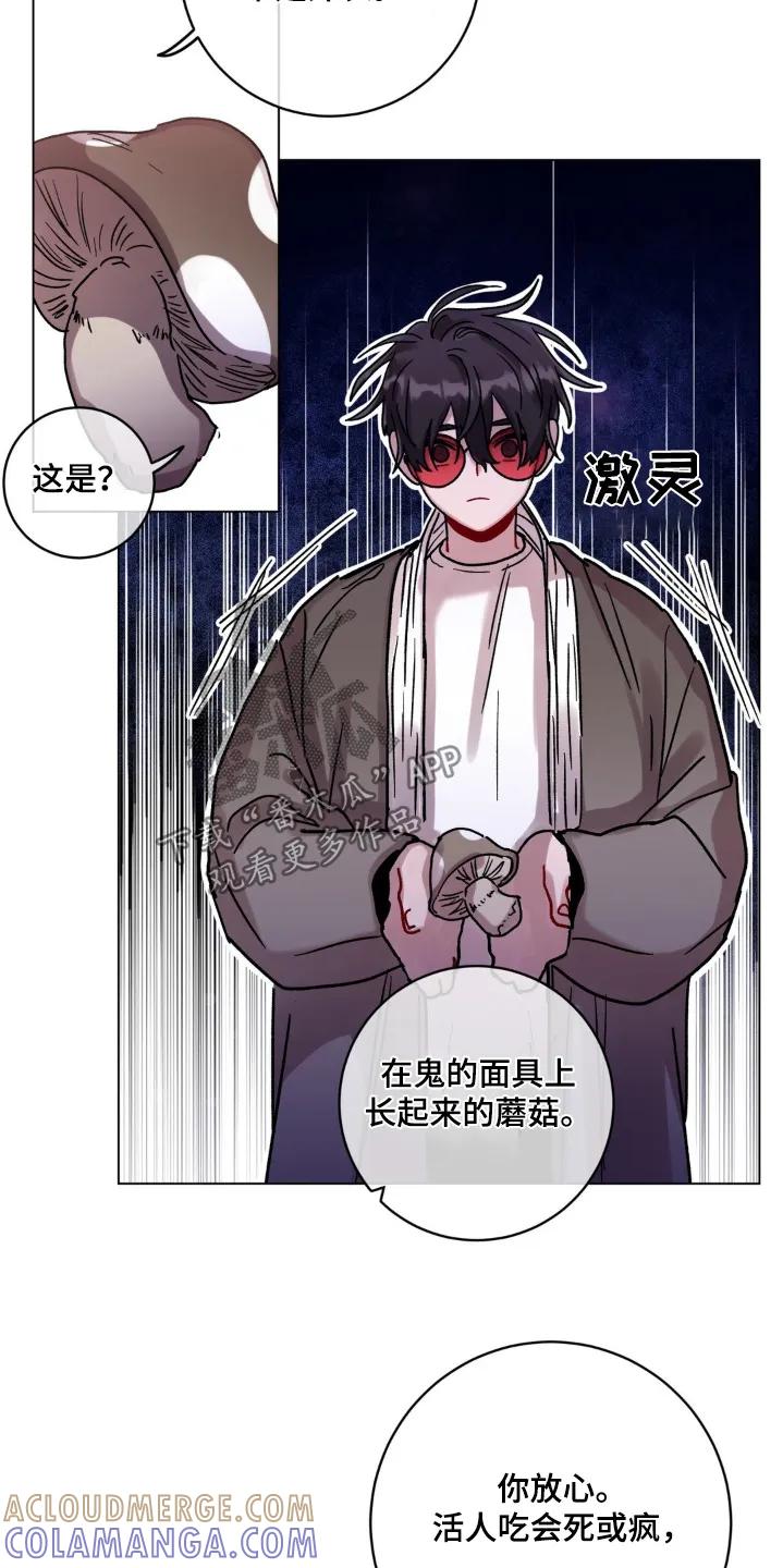 《复生之缘》第141章：谢谢你帮我 第13页