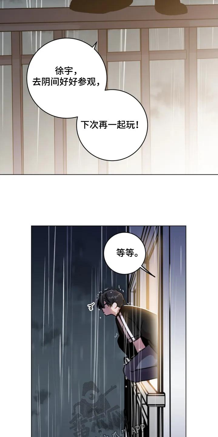 《复生之缘》第141章：谢谢你帮我 第24页