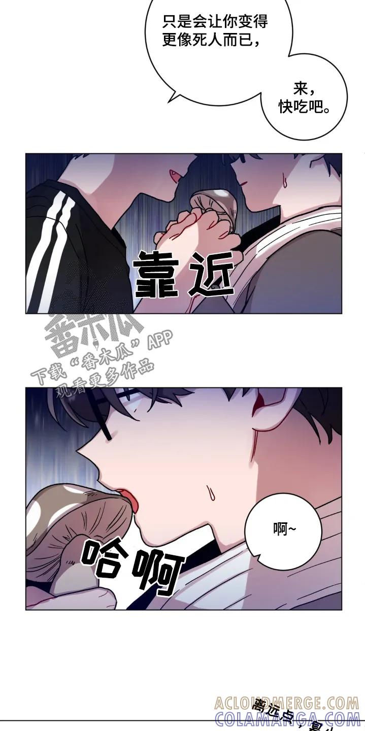 《复生之缘》第141章：谢谢你帮我 第17页