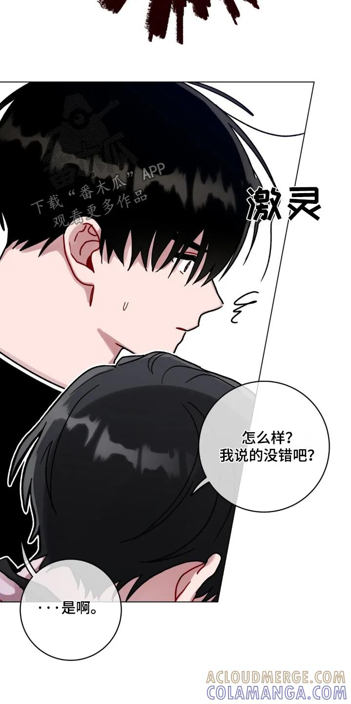 《复生之缘》第141章：谢谢你帮我 第19页