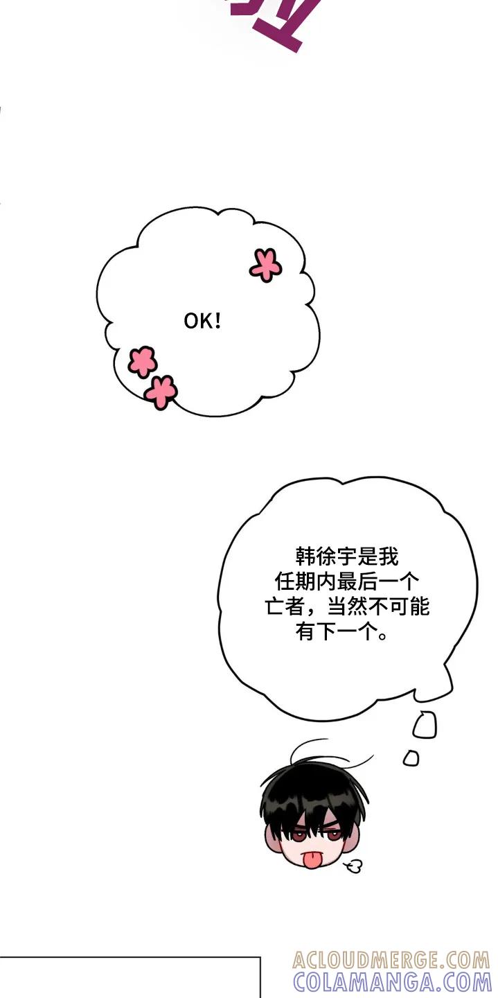 《复生之缘》第141章：谢谢你帮我 第5页