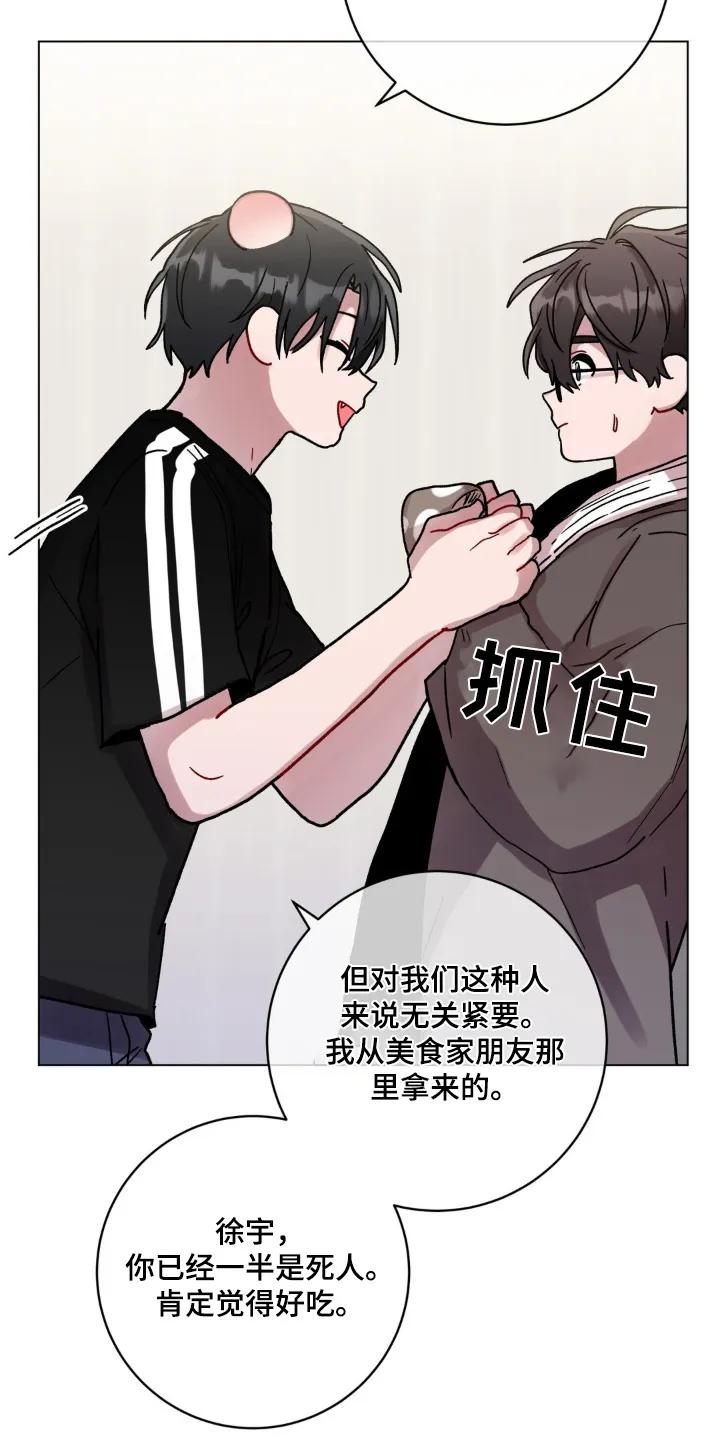 《复生之缘》第141章：谢谢你帮我 第14页