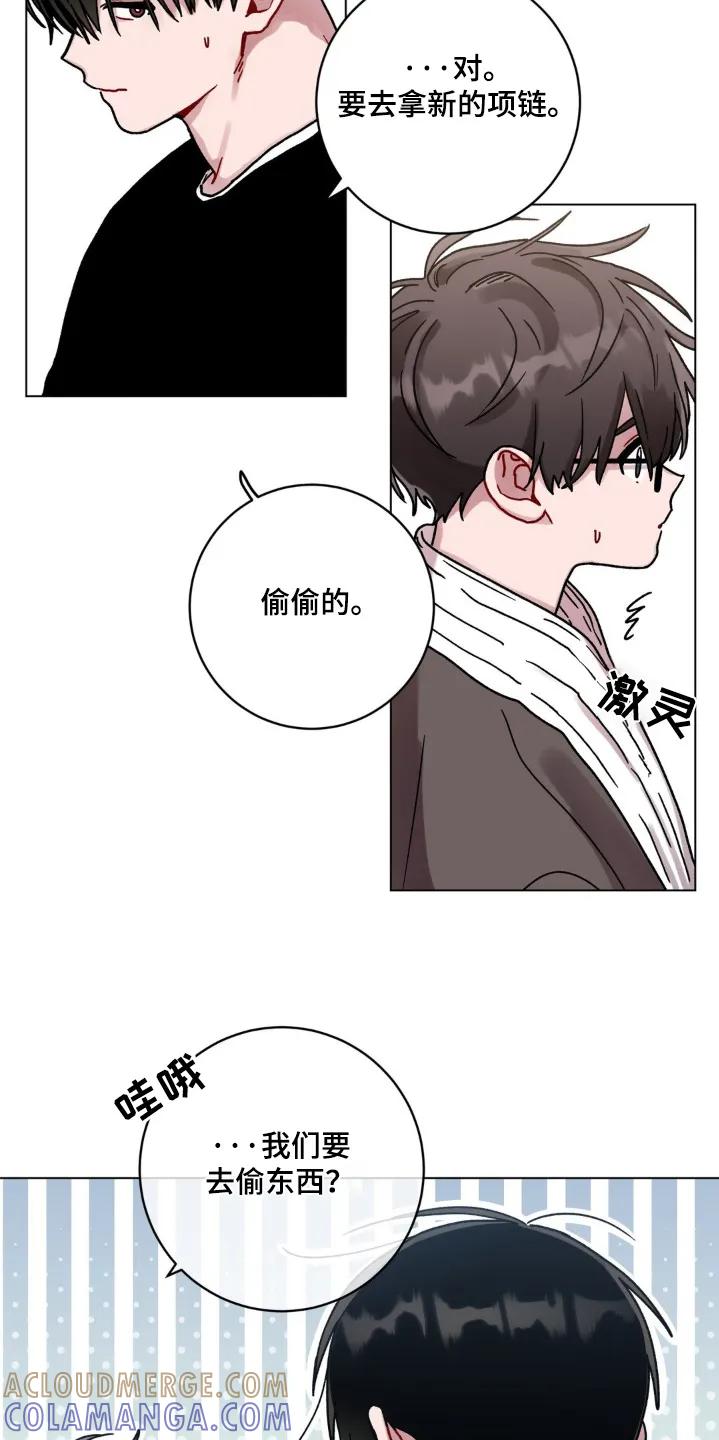《复生之缘》第142章：偷偷的 第11页