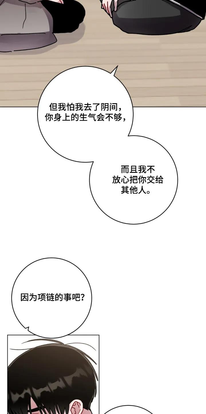 《复生之缘》第142章：偷偷的 第10页