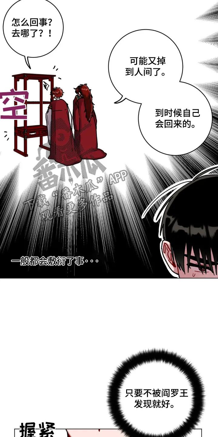 《复生之缘》第142章：偷偷的 第14页