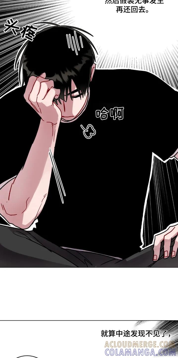 《复生之缘》第142章：偷偷的 第13页