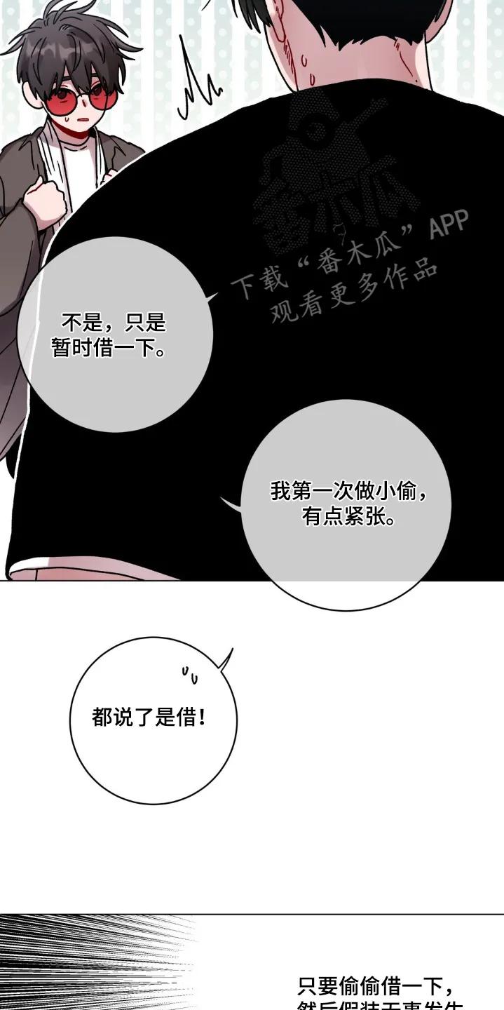 《复生之缘》第142章：偷偷的 第12页