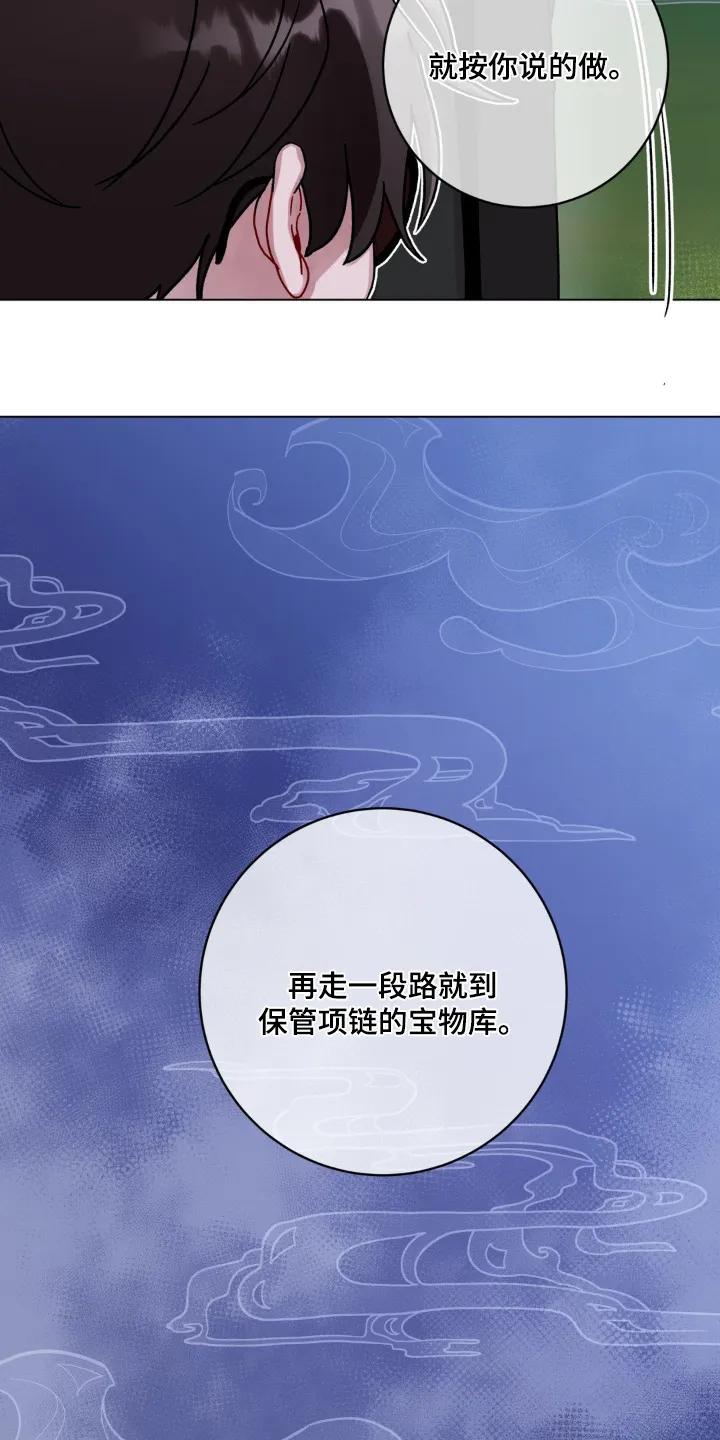 《复生之缘》第144章：不要大意 第14页