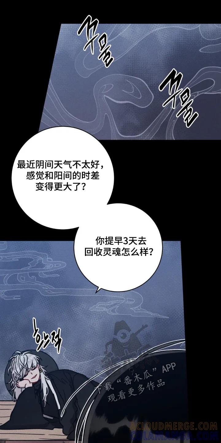 《复生之缘》第144章：不要大意 第9页