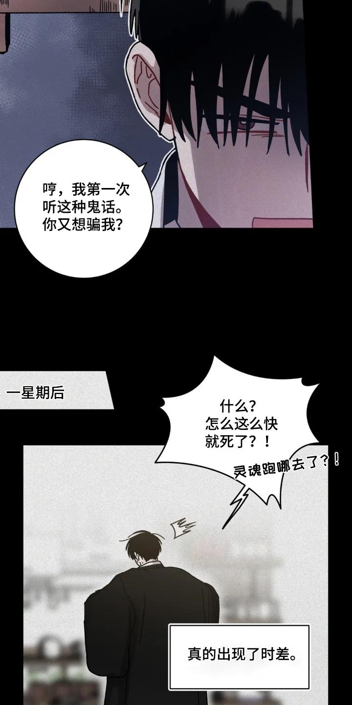 《复生之缘》第144章：不要大意 第10页