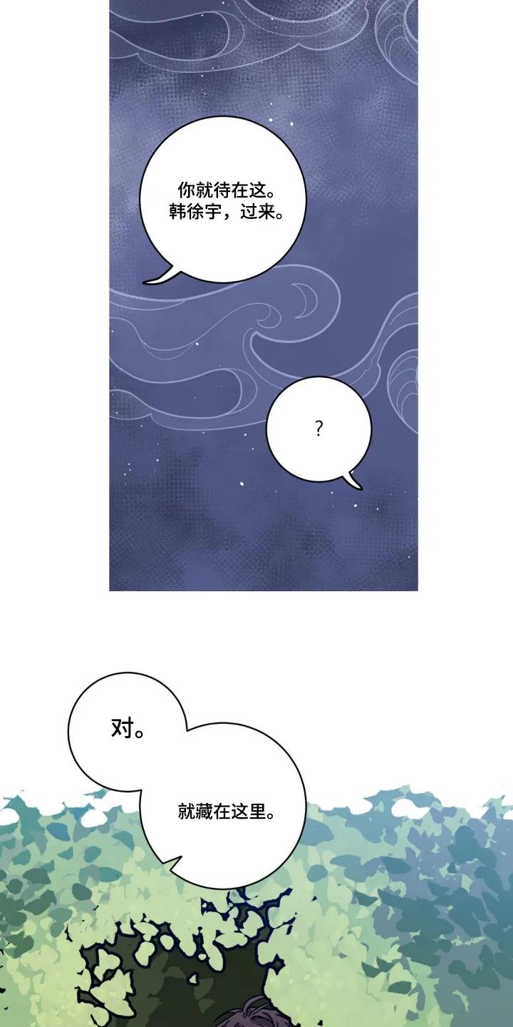 《复生之缘》第144章：不要大意 第28页