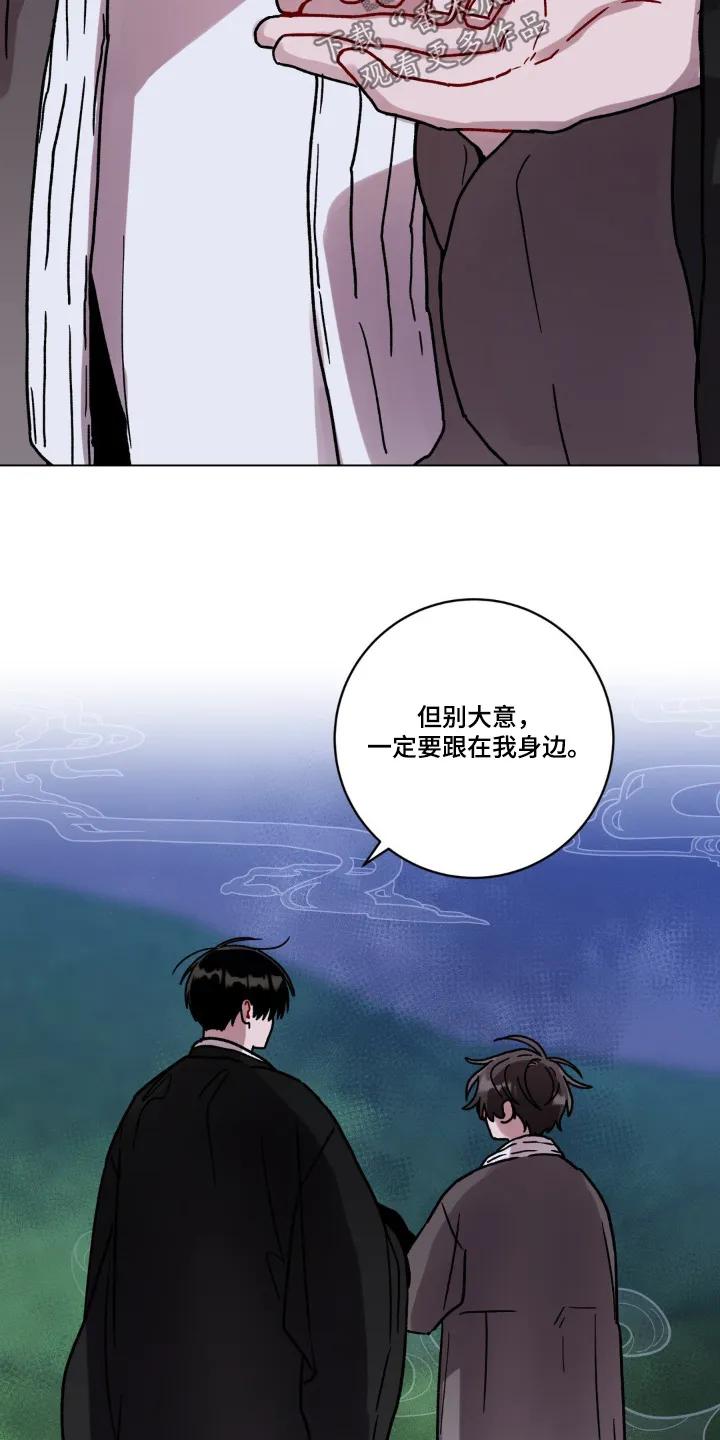 《复生之缘》第144章：不要大意 第18页