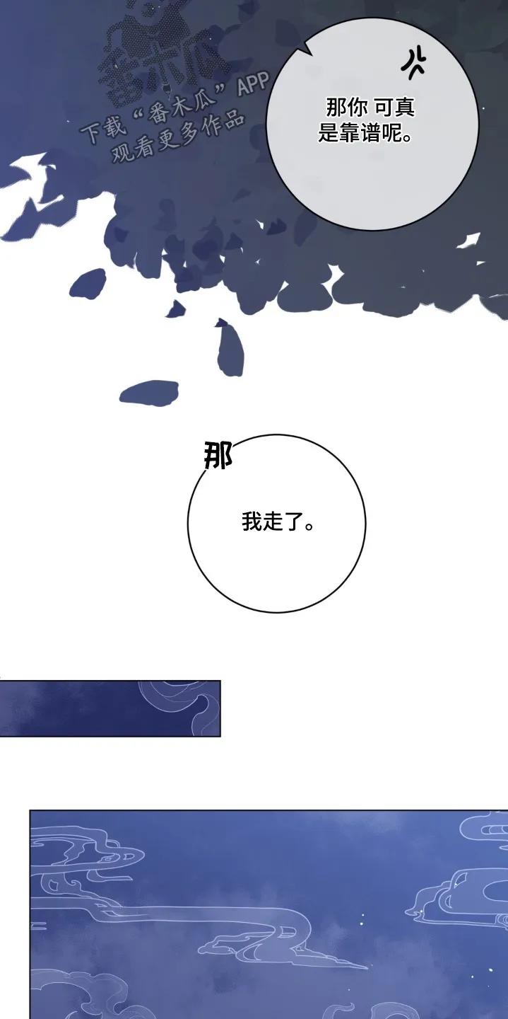 《复生之缘》第145章：有人看守 第6页