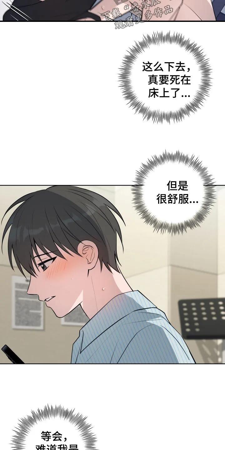 《恋爱三骑士》第27章：走神 第14页