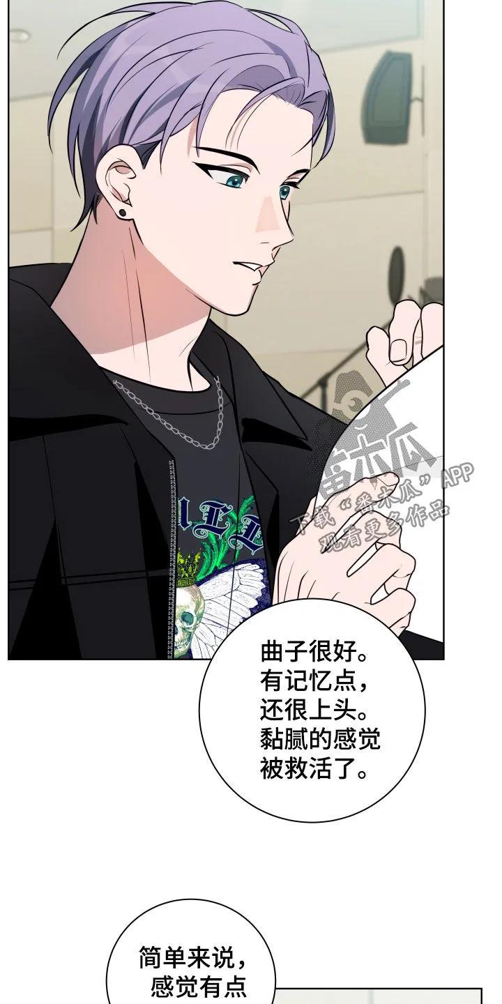 《恋爱三骑士》第27章：走神 第8页