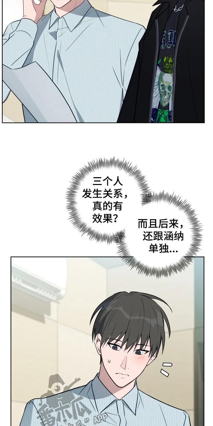 《恋爱三骑士》第27章：走神 第10页