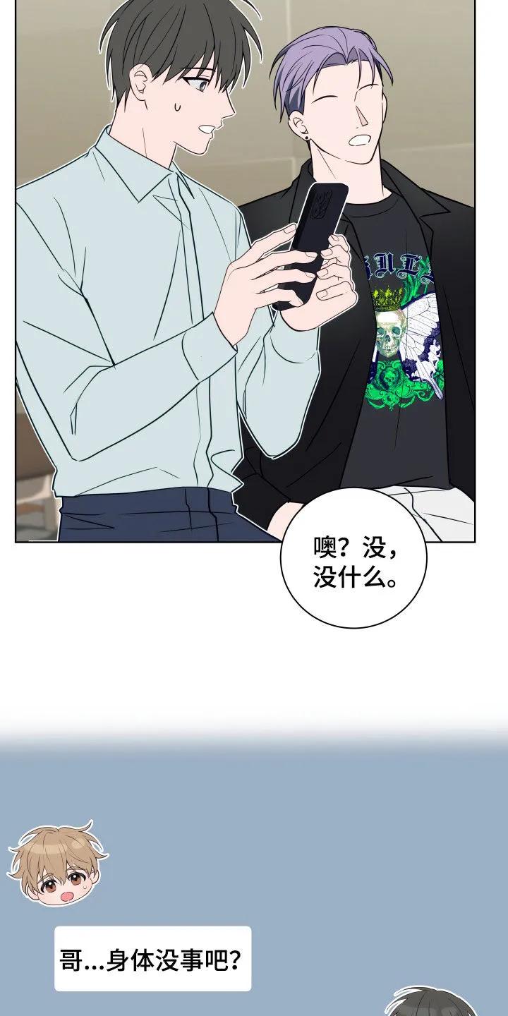 《恋爱三骑士》第27章：走神 第12页