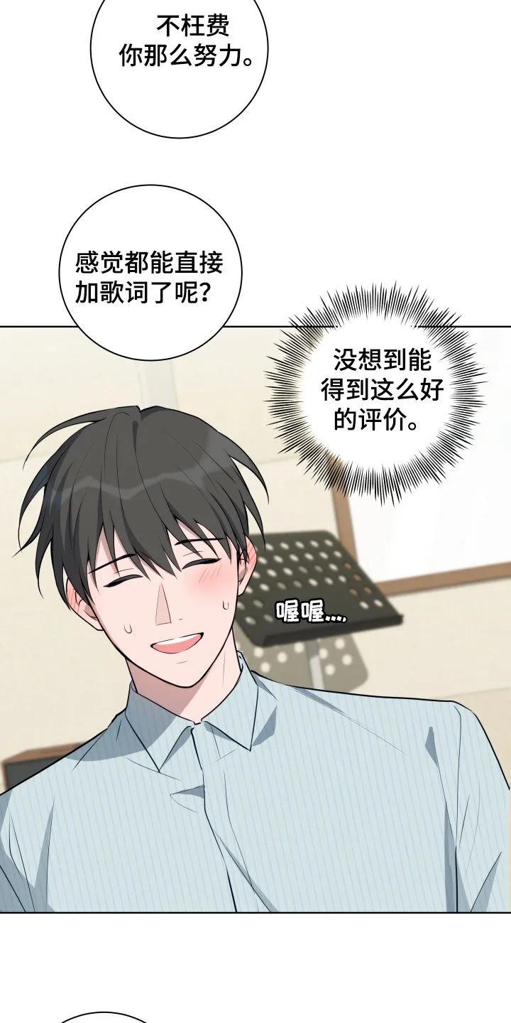 《恋爱三骑士》第27章：走神 第6页