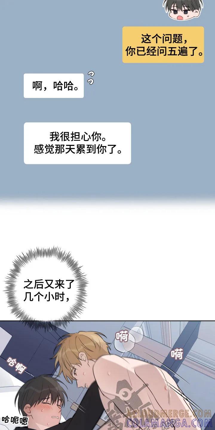 《恋爱三骑士》第27章：走神 第13页