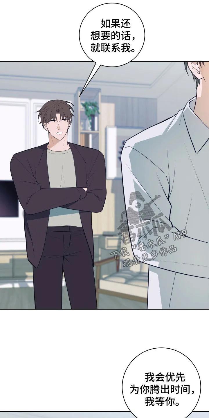 《恋爱三骑士》第27章：走神 第20页