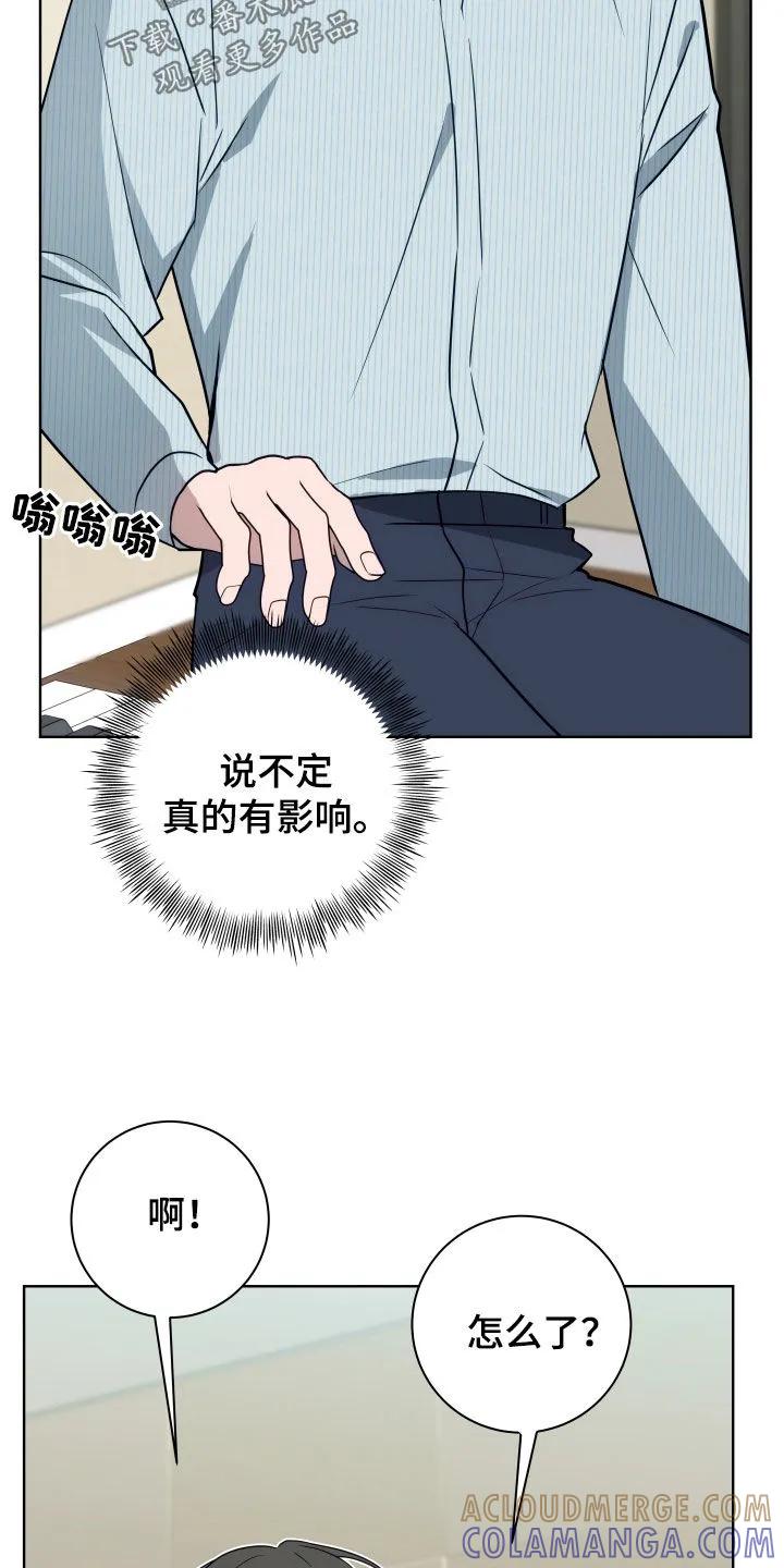 《恋爱三骑士》第27章：走神 第11页