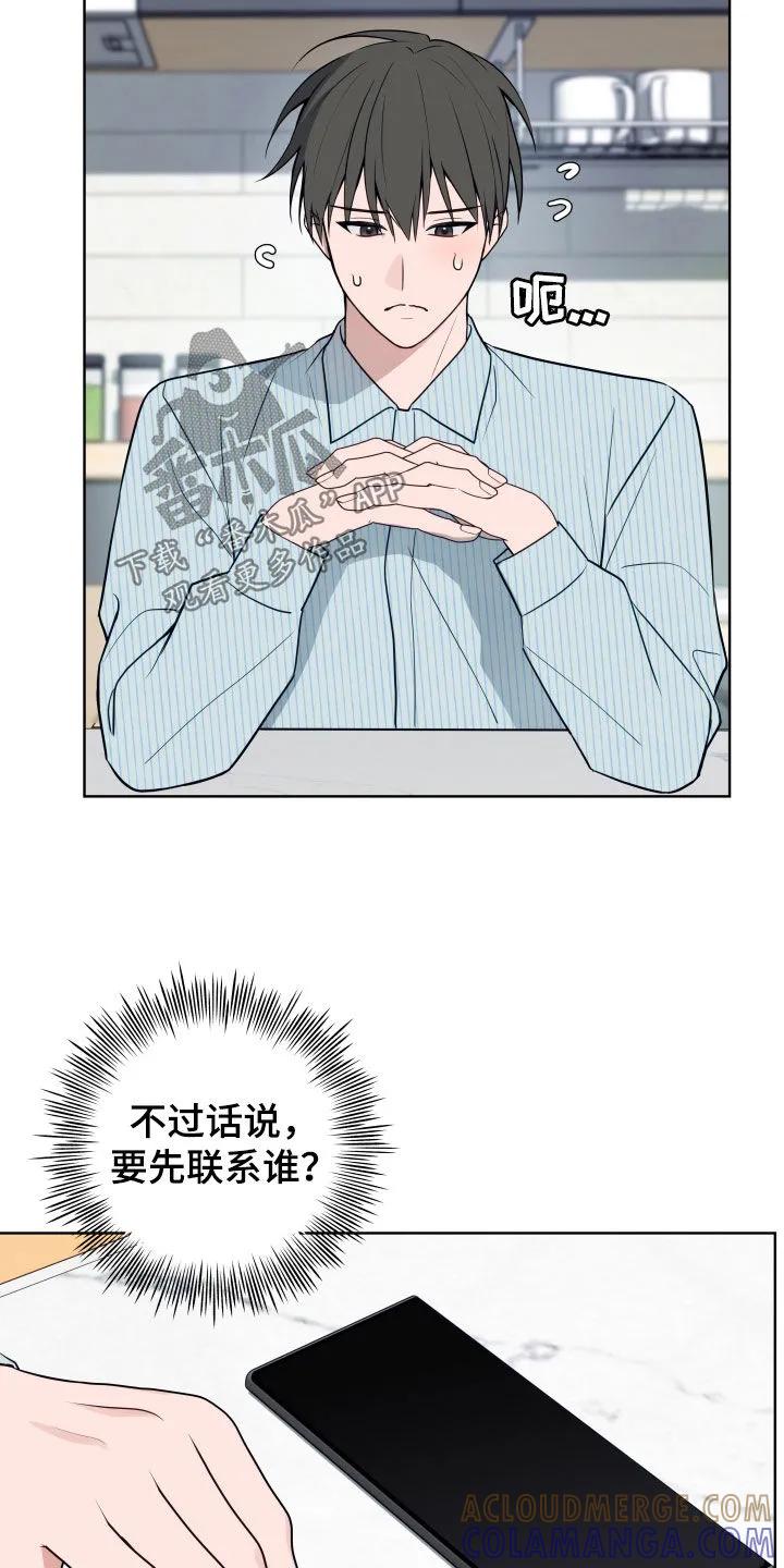 《恋爱三骑士》第27章：走神 第23页