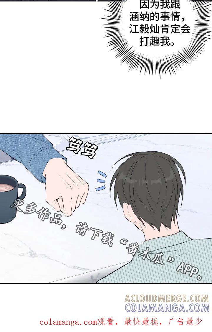《恋爱三骑士》第27章：走神 第25页